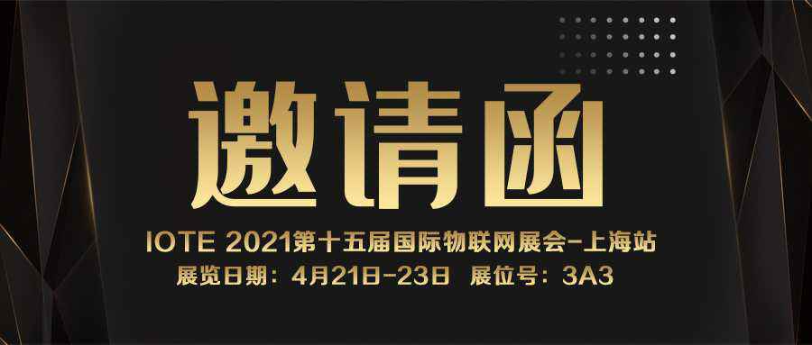 IOTE 2021上海站｜乐竞web版登录入口-乐竞(中国)NFC防伪溯源标签将亮相