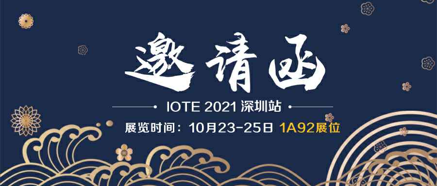 乐竞web版登录入口-乐竞(中国)诚邀您参加10月23-25日深圳物联网展会
